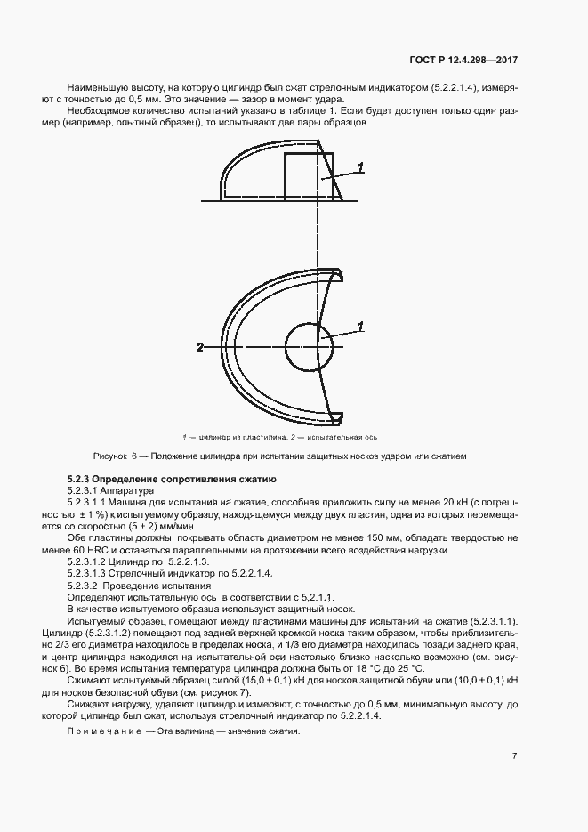 Страница 10 ГОСТ Р 12.4.298-2017