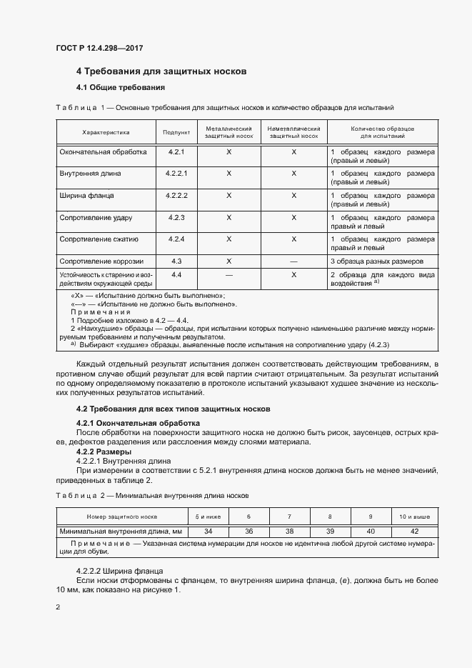 Страница 5 ГОСТ Р 12.4.298-2017
