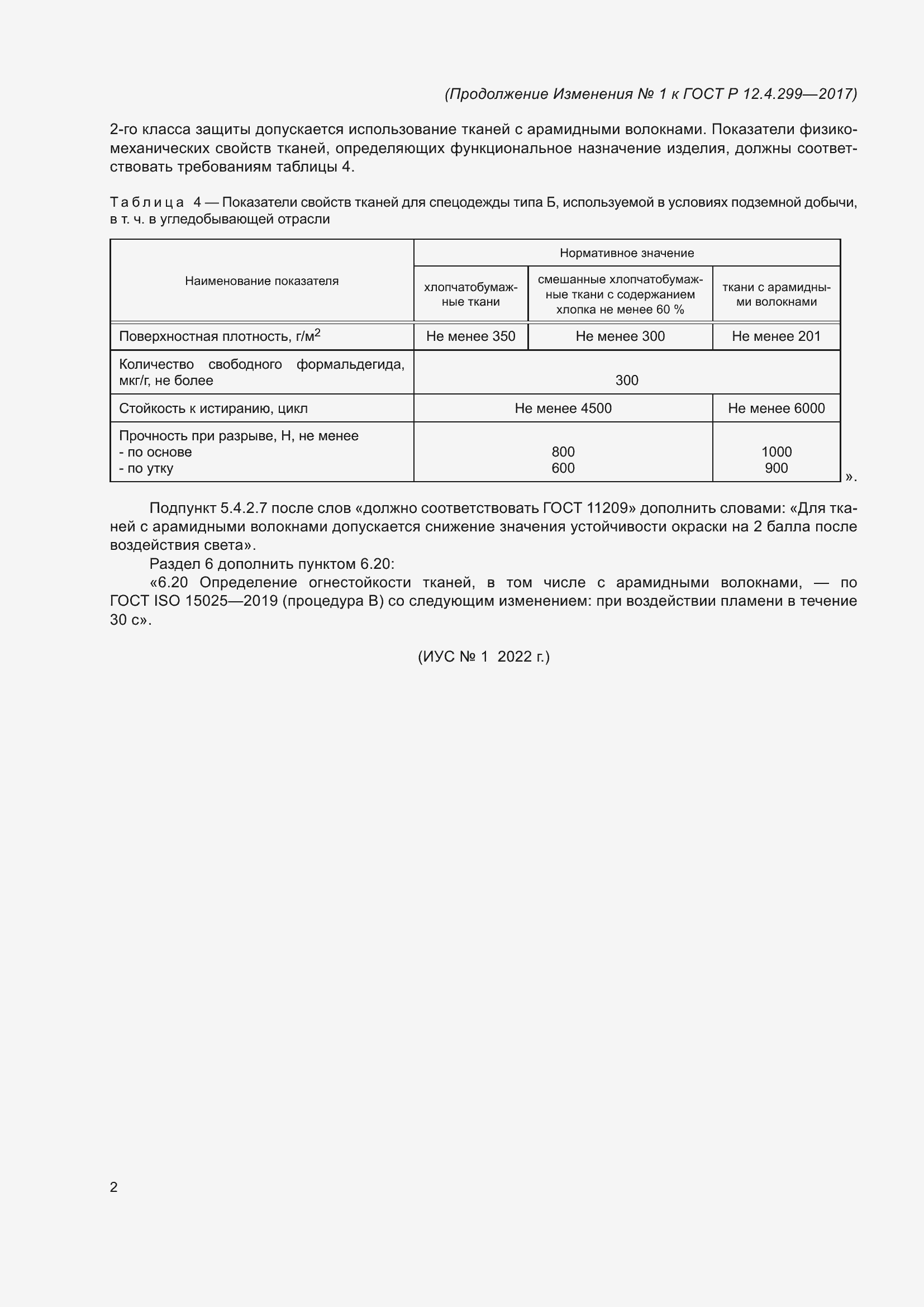 Страница 22 ГОСТ Р 12.4.299-2017
