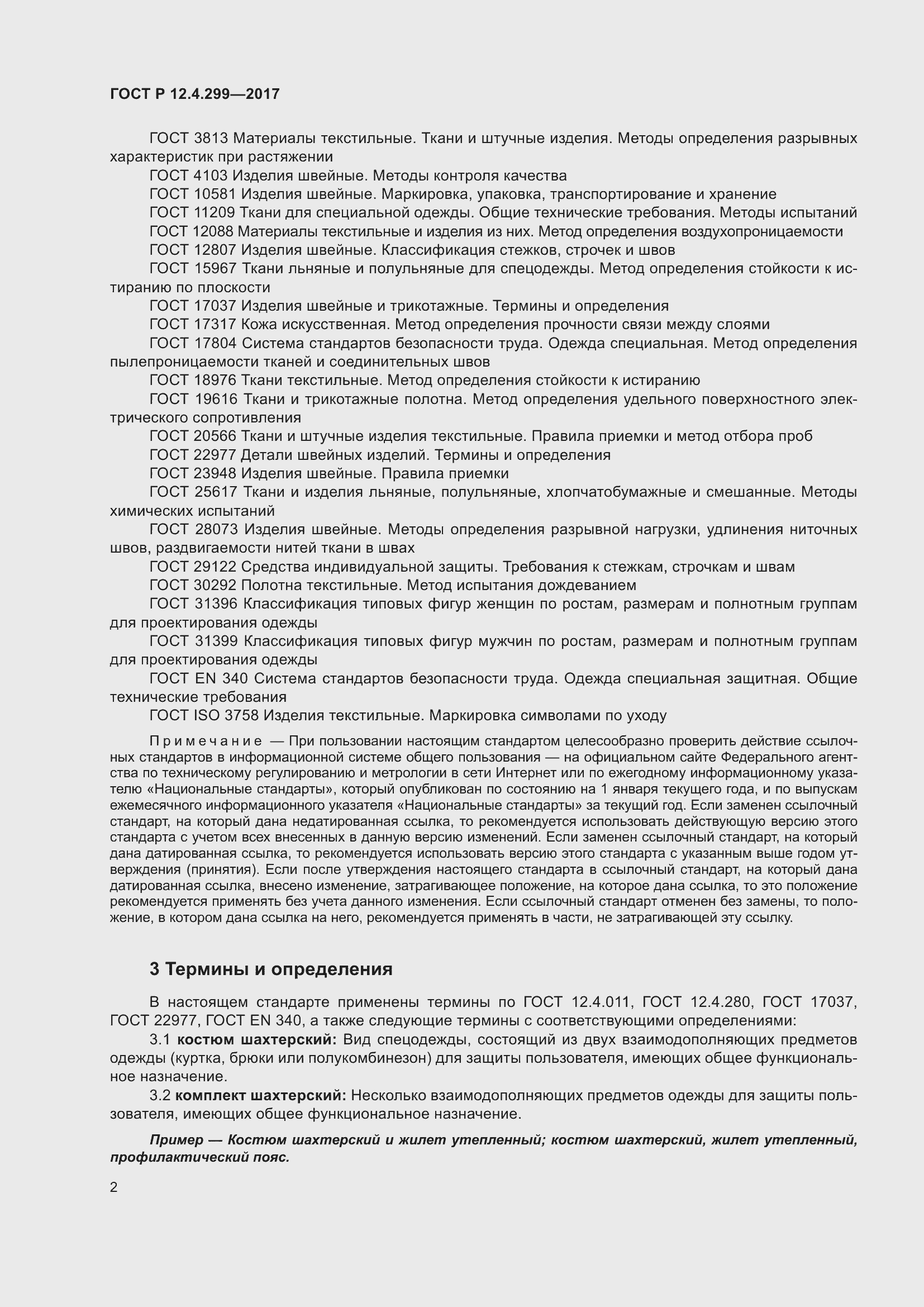 Страница 6 ГОСТ Р 12.4.299-2017