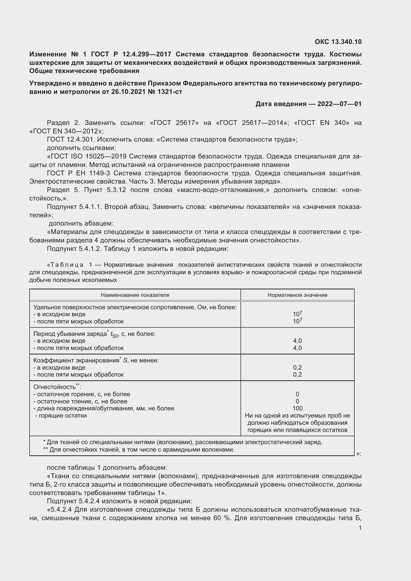 Приложение №1