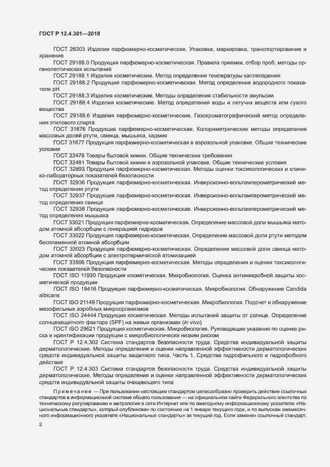 Страница 4 ГОСТ Р 12.4.301-2018