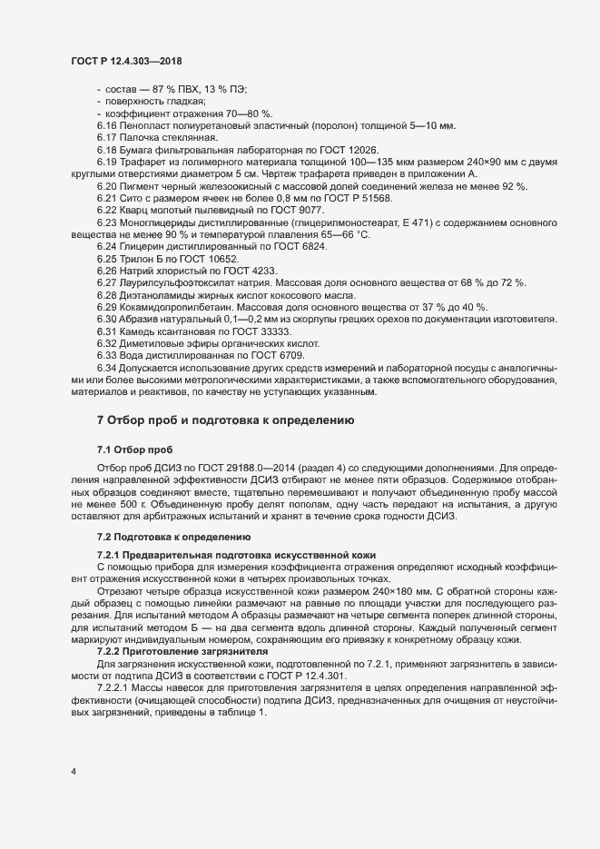 Страница 6 ГОСТ Р 12.4.303-2018