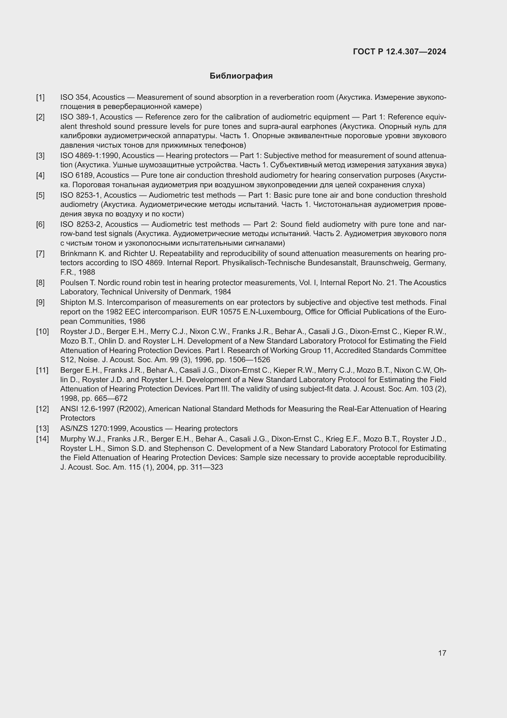 Страница 21 ГОСТ Р 12.4.307-2024