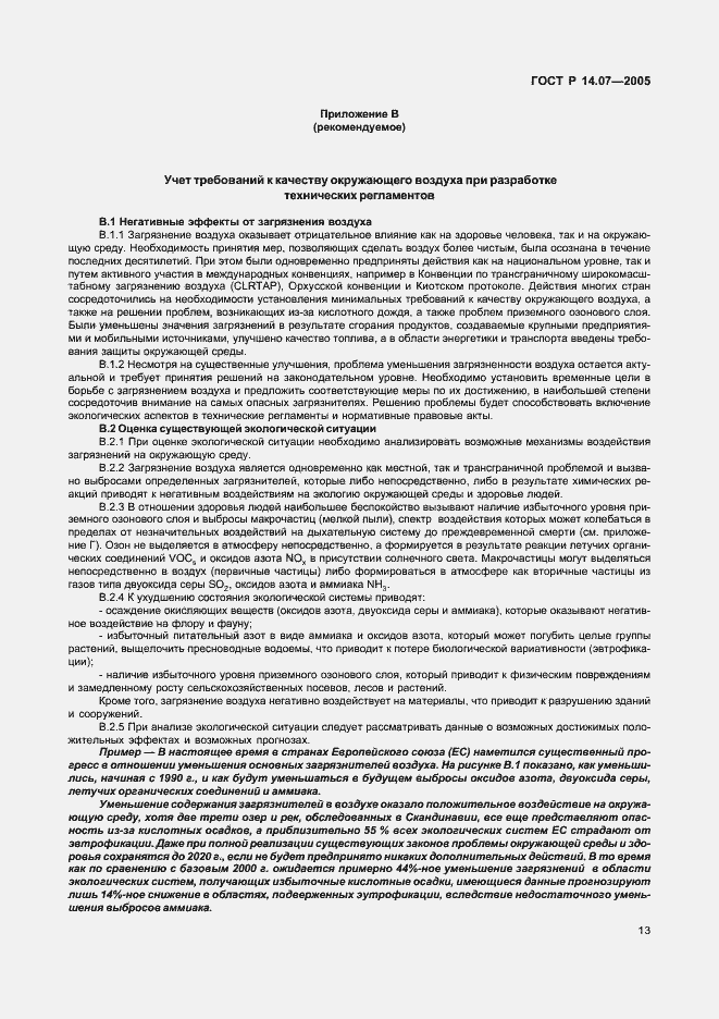 Страница 17 ГОСТ Р 14.07-2005