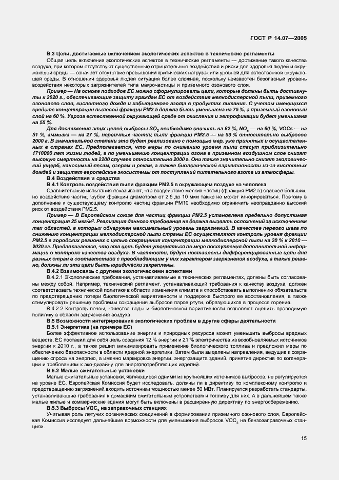 Страница 19 ГОСТ Р 14.07-2005