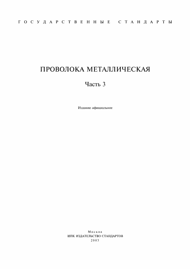 Страница 1 ГОСТ 1071-81