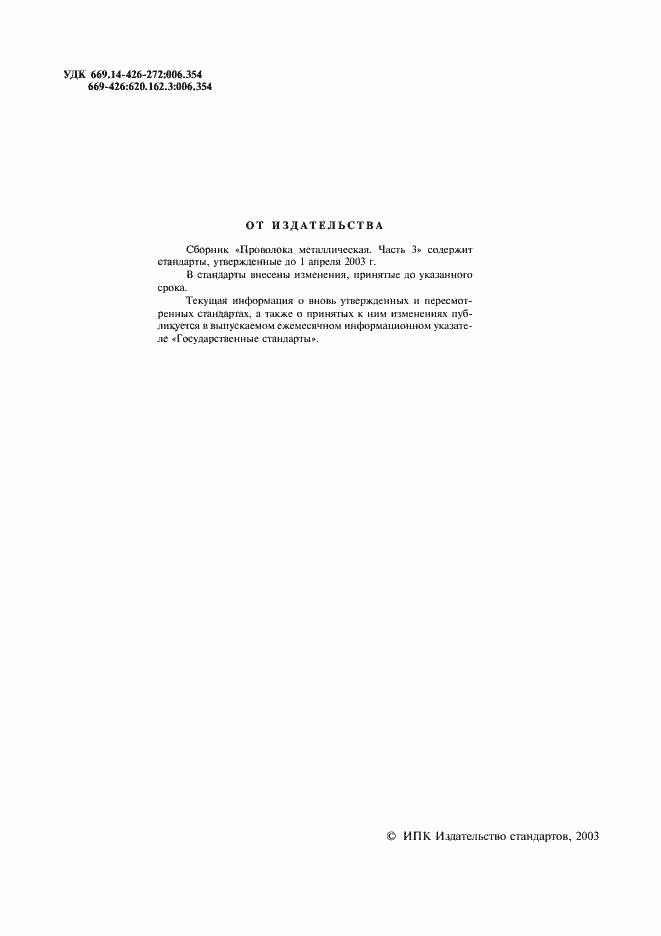 Страница 2 ГОСТ 1071-81