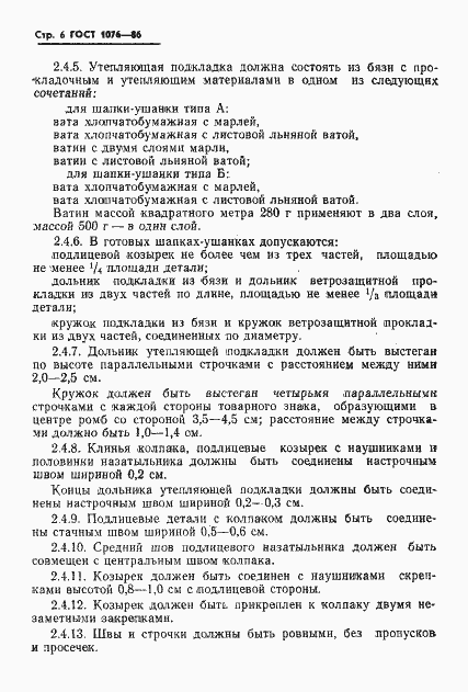 Страница 9 ГОСТ 1076-86