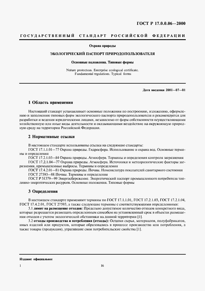 Страница 3 ГОСТ Р 17.0.0.06-2000