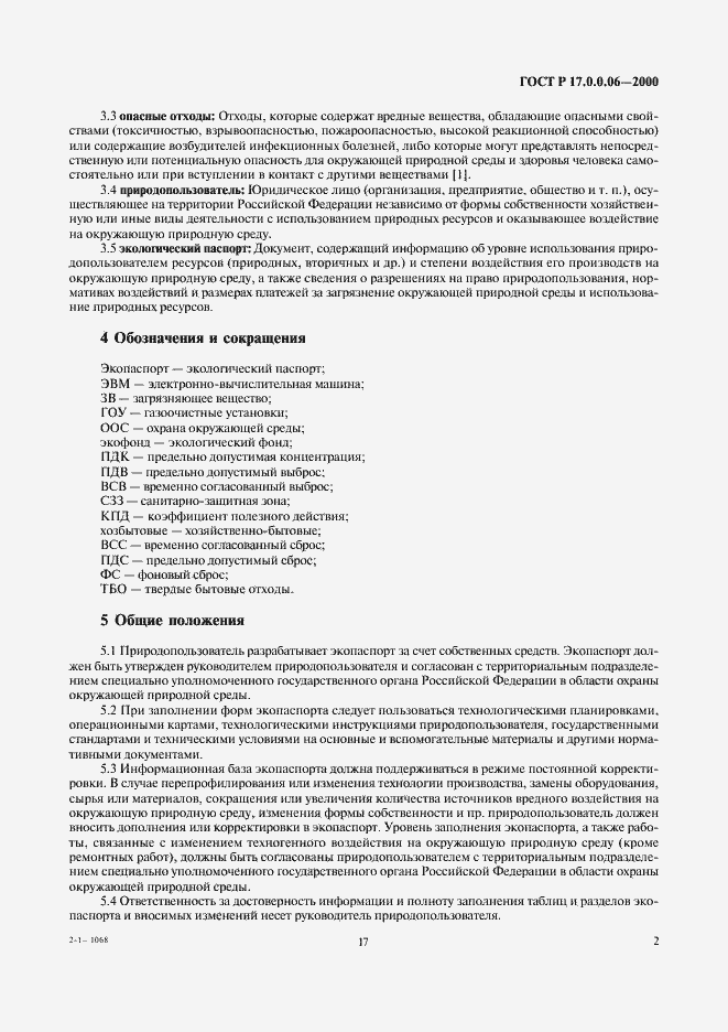 Страница 4 ГОСТ Р 17.0.0.06-2000