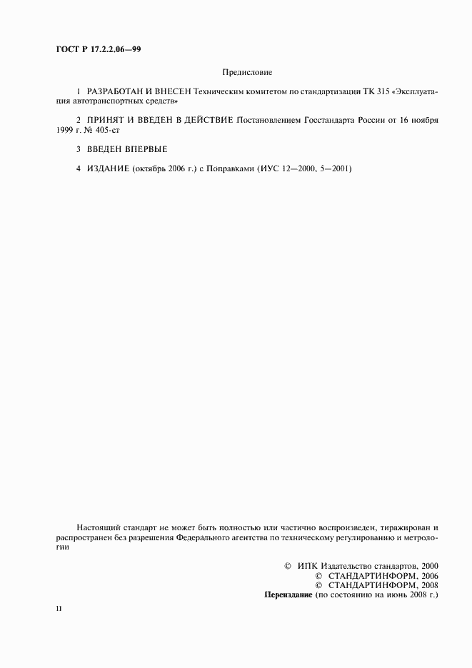 Страница 2 ГОСТ Р 17.2.2.06-99