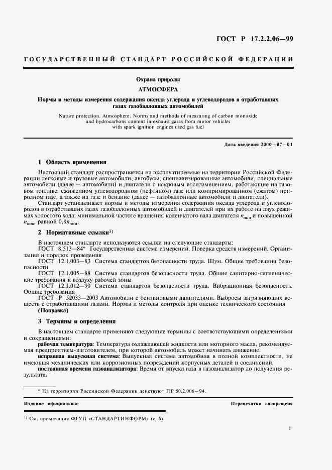 Страница 3 ГОСТ Р 17.2.2.06-99