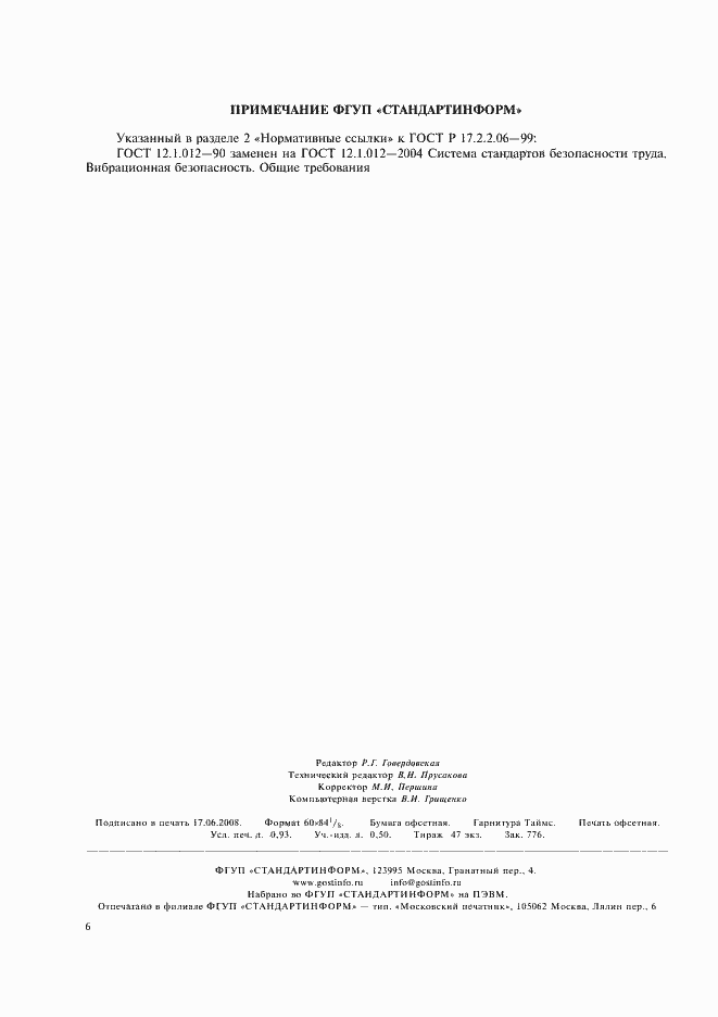 Страница 8 ГОСТ Р 17.2.2.06-99