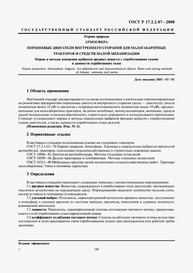 Страница 3 ГОСТ Р 17.2.2.07-2000