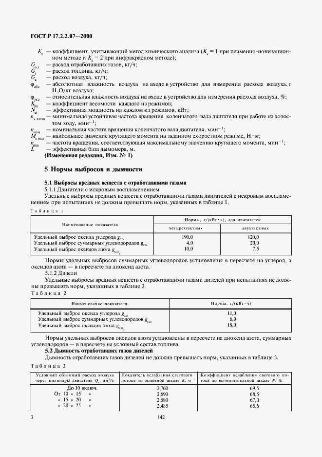 Страница 5 ГОСТ Р 17.2.2.07-2000