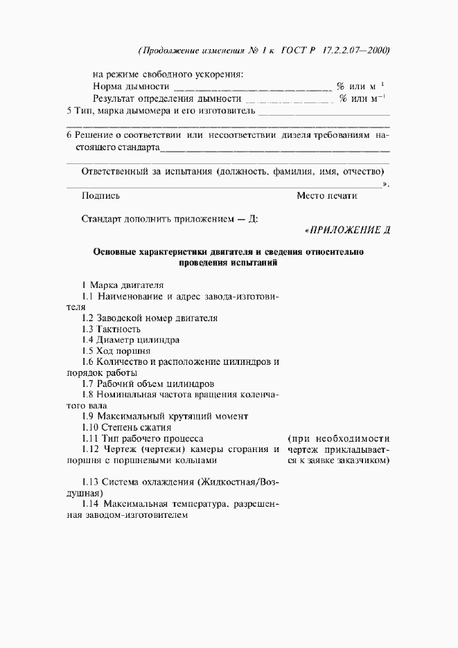 Приложение №1