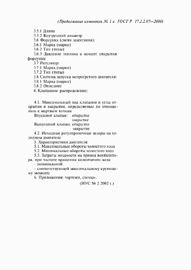 Приложение №1