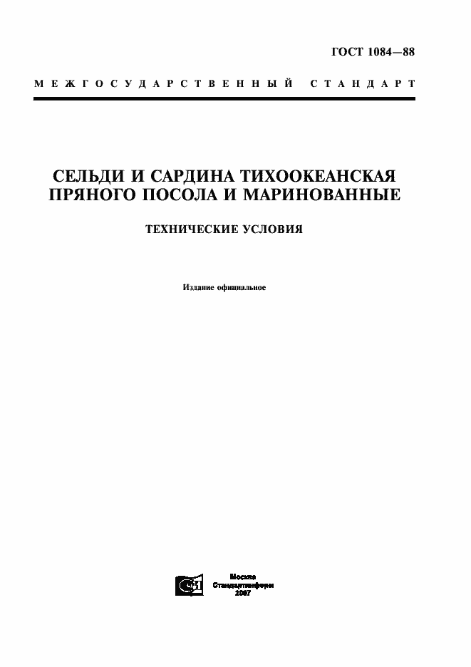Страница 1 ГОСТ 1084-88