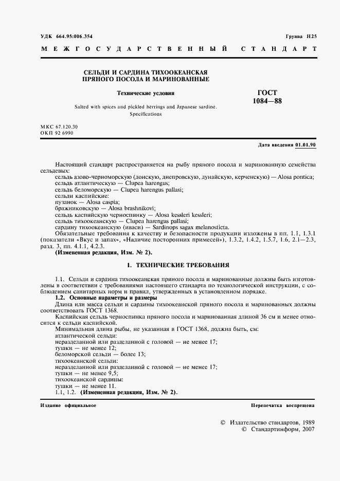 Страница 2 ГОСТ 1084-88