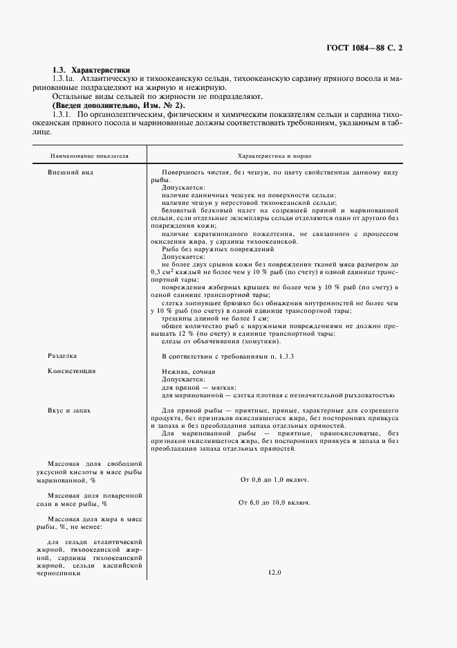 Страница 3 ГОСТ 1084-88