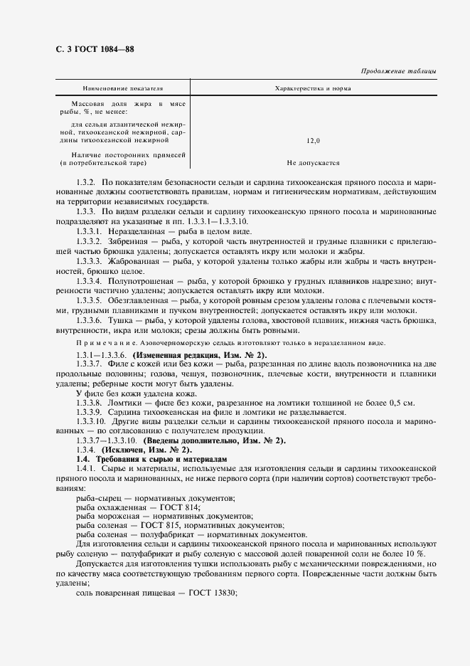 Страница 4 ГОСТ 1084-88