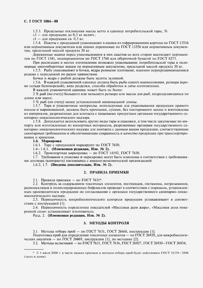 Страница 6 ГОСТ 1084-88