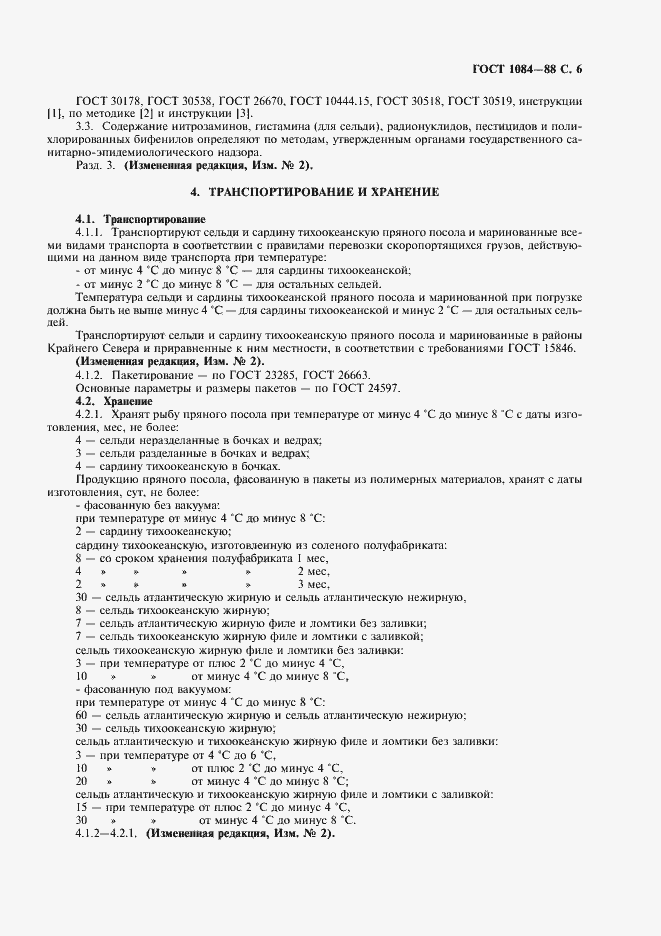 Страница 7 ГОСТ 1084-88