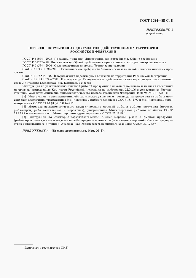 Страница 9 ГОСТ 1084-88