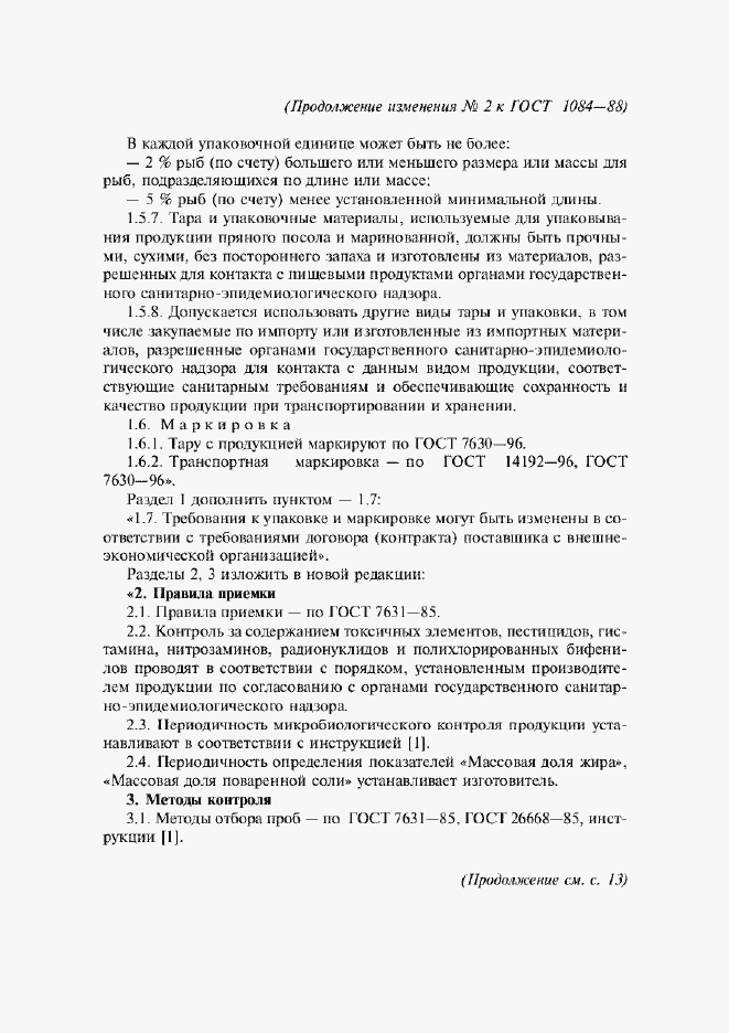 Приложение №2