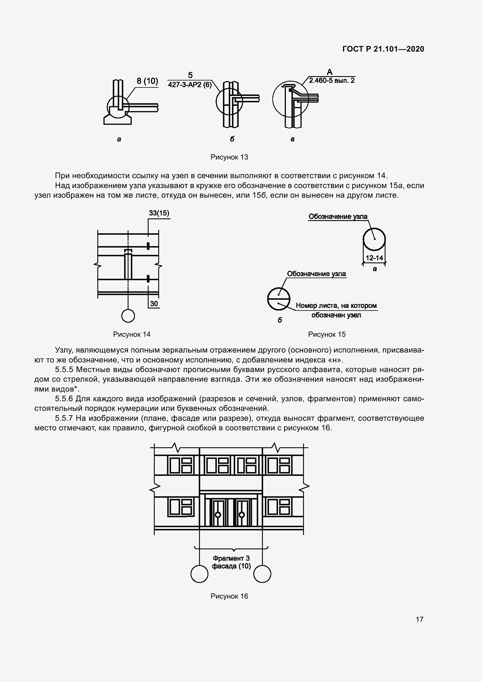 Страница 22 ГОСТ Р 21.101-2020