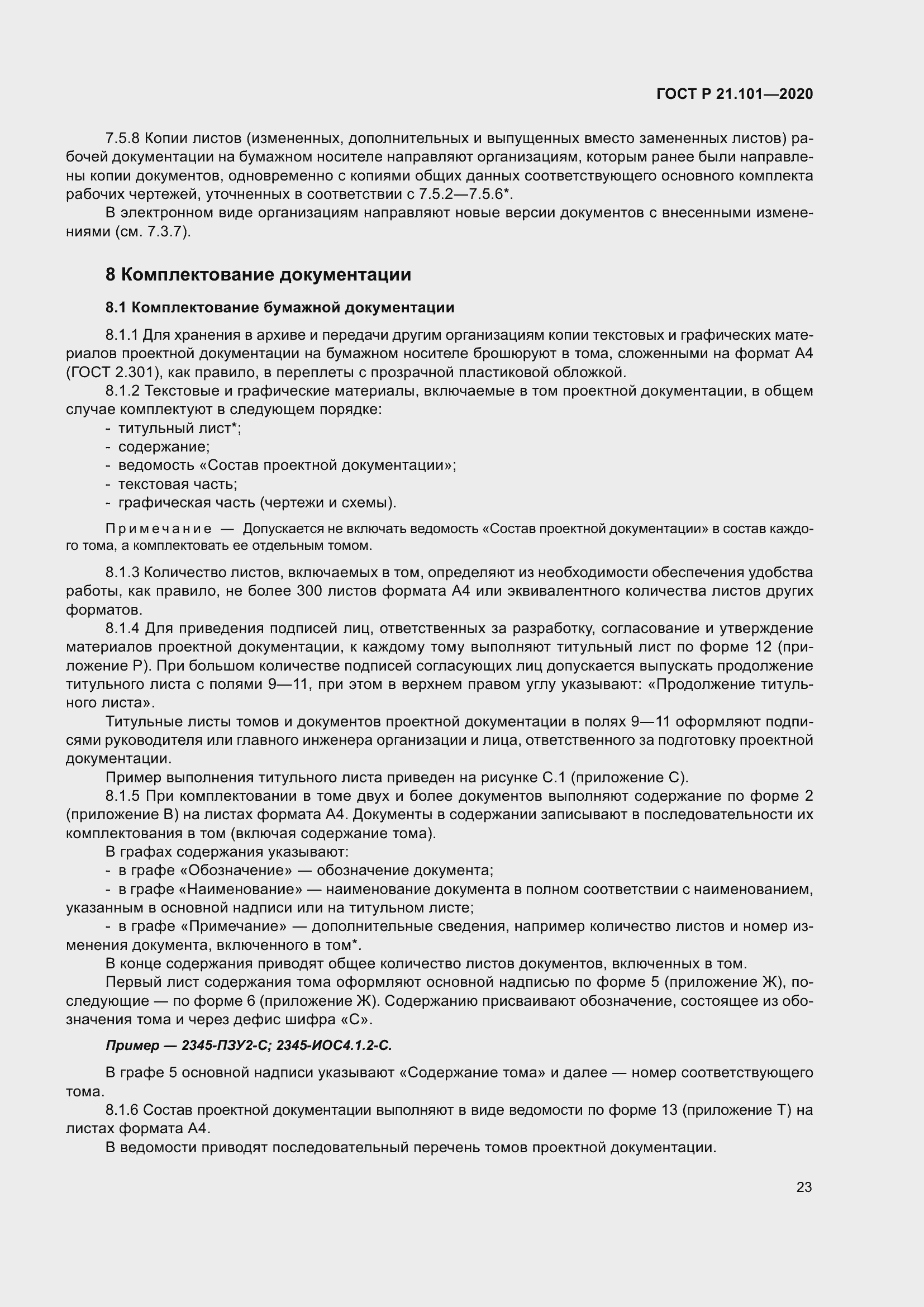 Страница 28 ГОСТ Р 21.101-2020