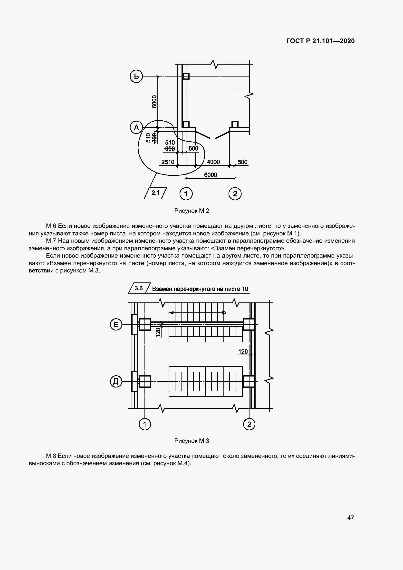 Страница 52 ГОСТ Р 21.101-2020