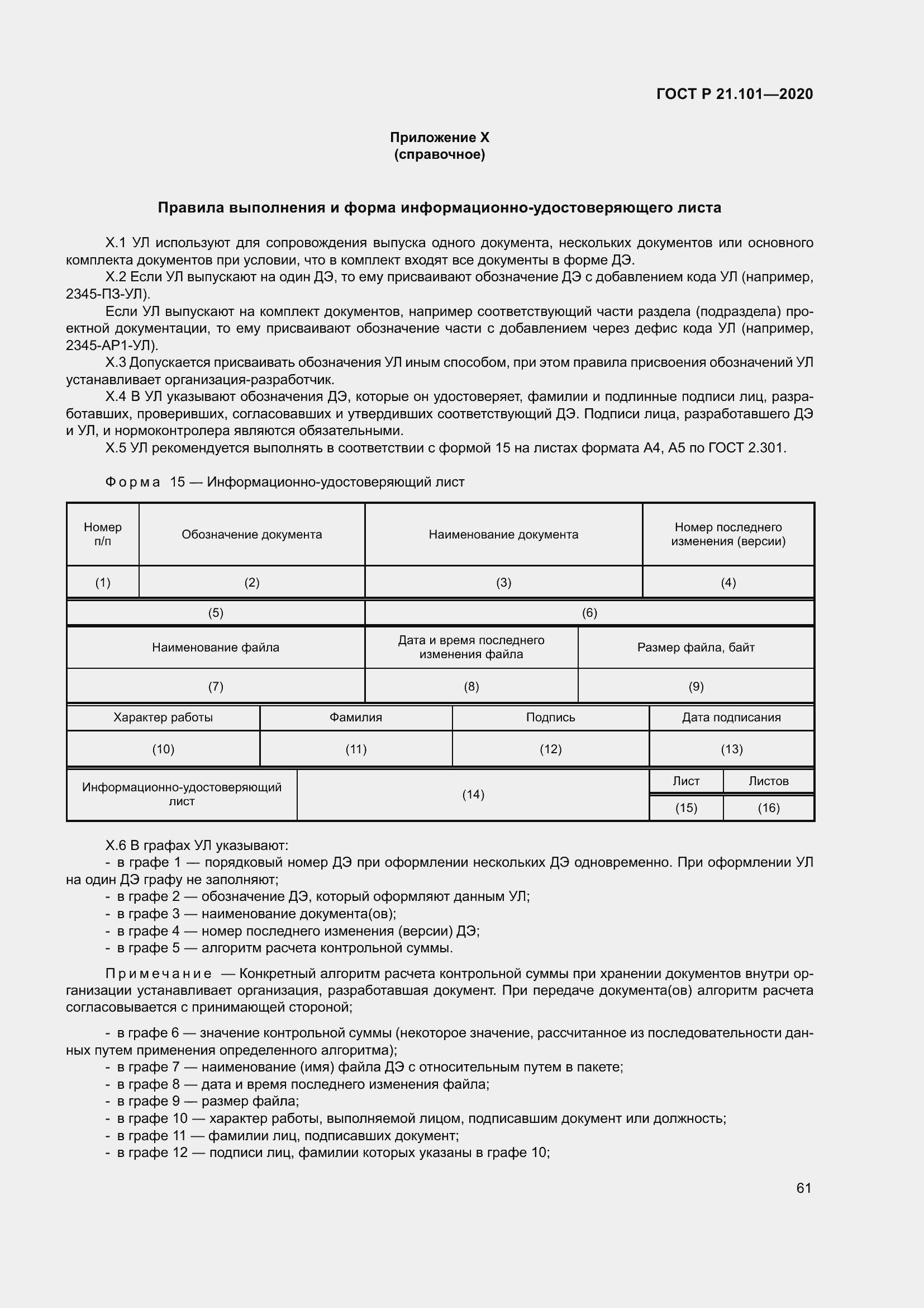 Страница 66 ГОСТ Р 21.101-2020