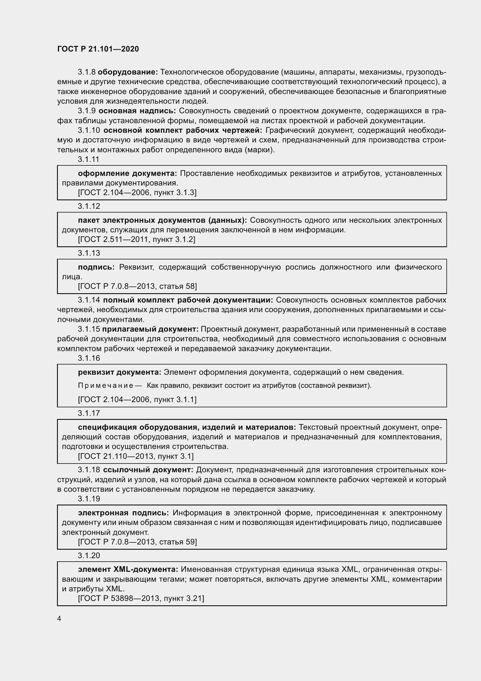 Страница 9 ГОСТ Р 21.101-2020