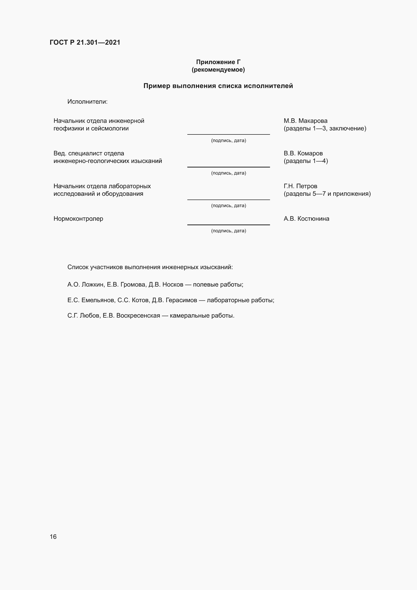 Страница 20 ГОСТ Р 21.301-2021