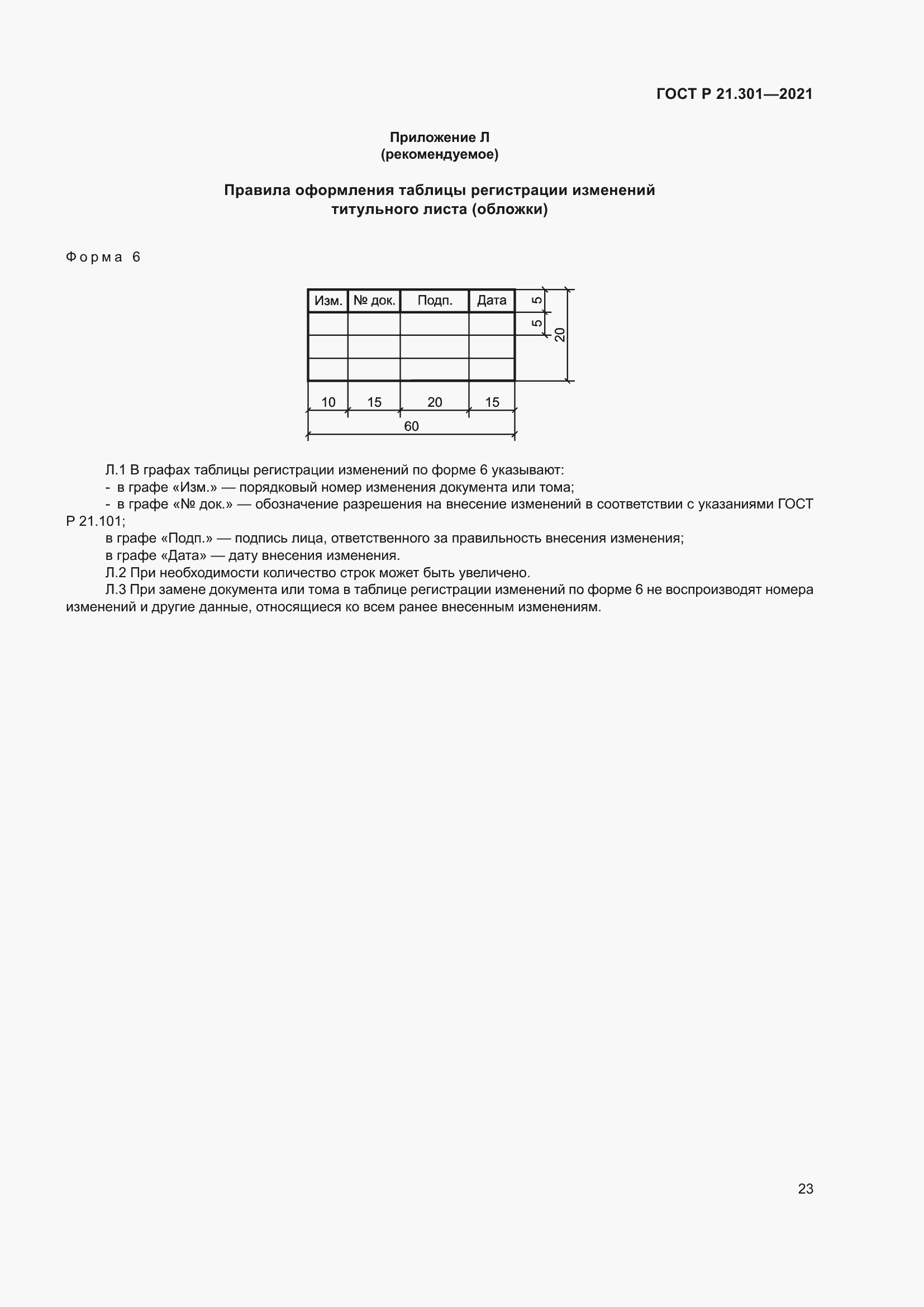 Страница 27 ГОСТ Р 21.301-2021