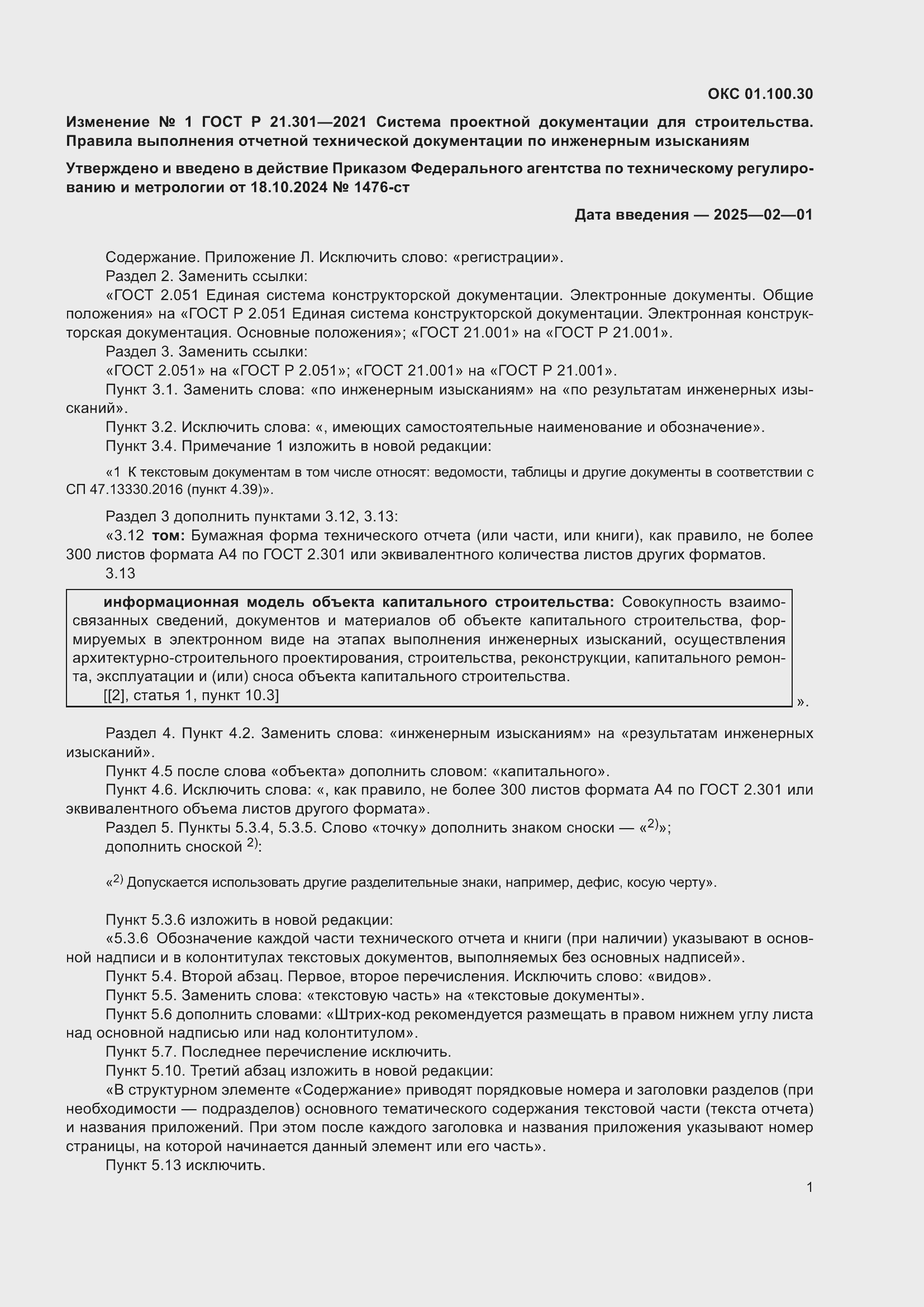 Страница 31 ГОСТ Р 21.301-2021