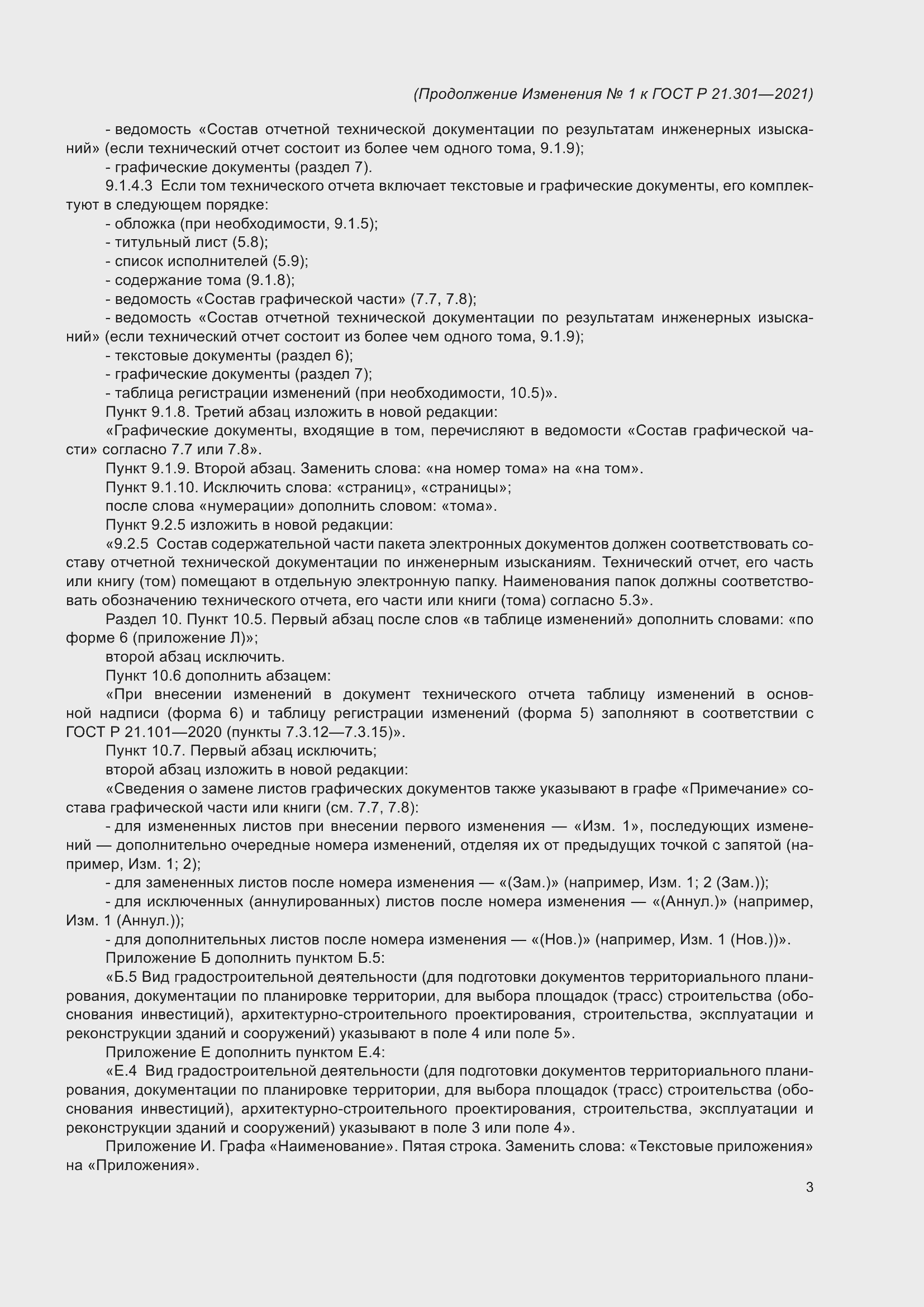 Приложение №1