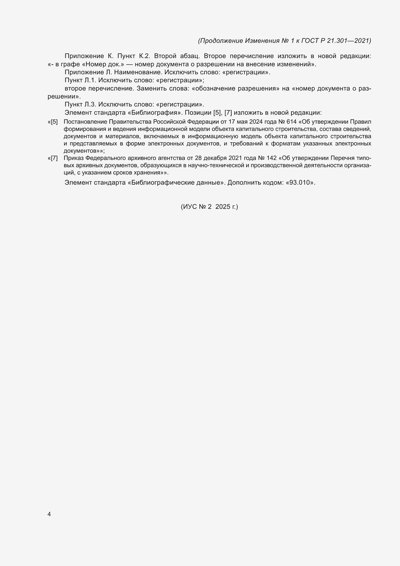 Приложение №1