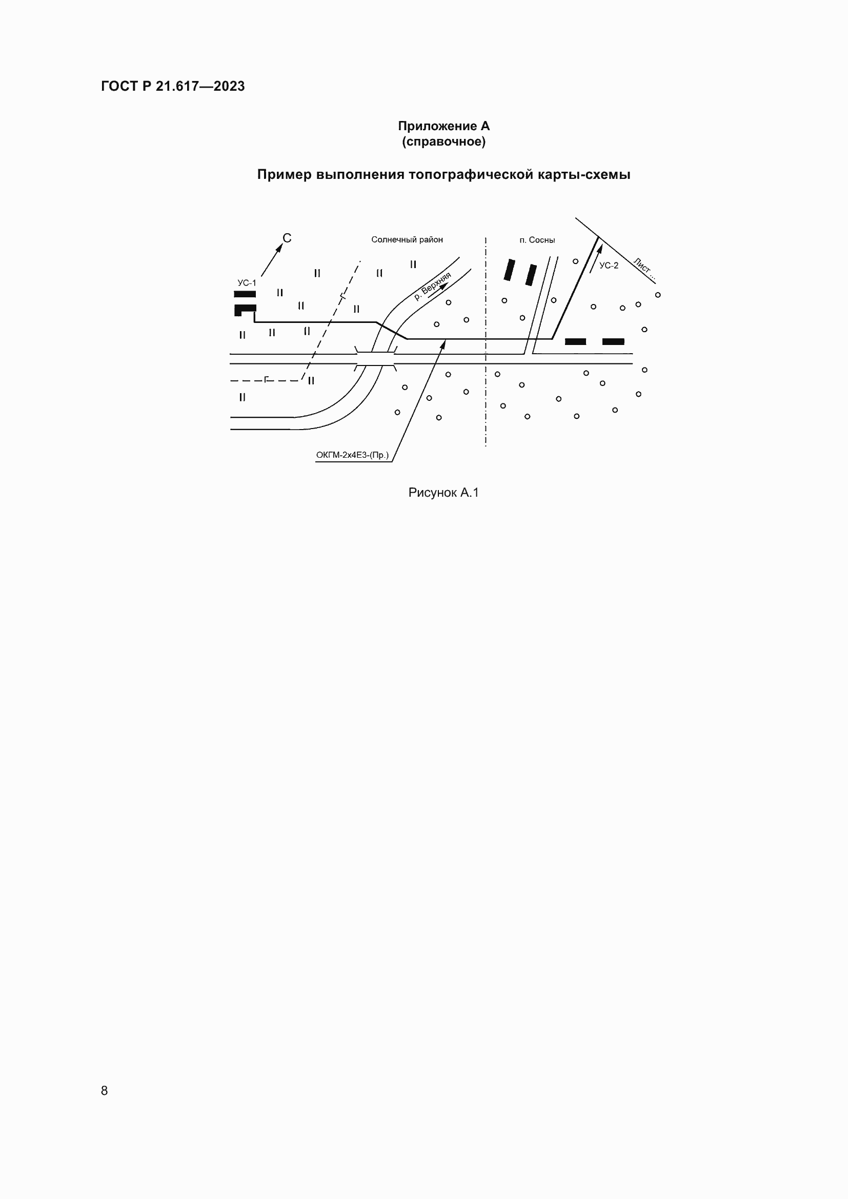 Страница 12 ГОСТ Р 21.617-2023