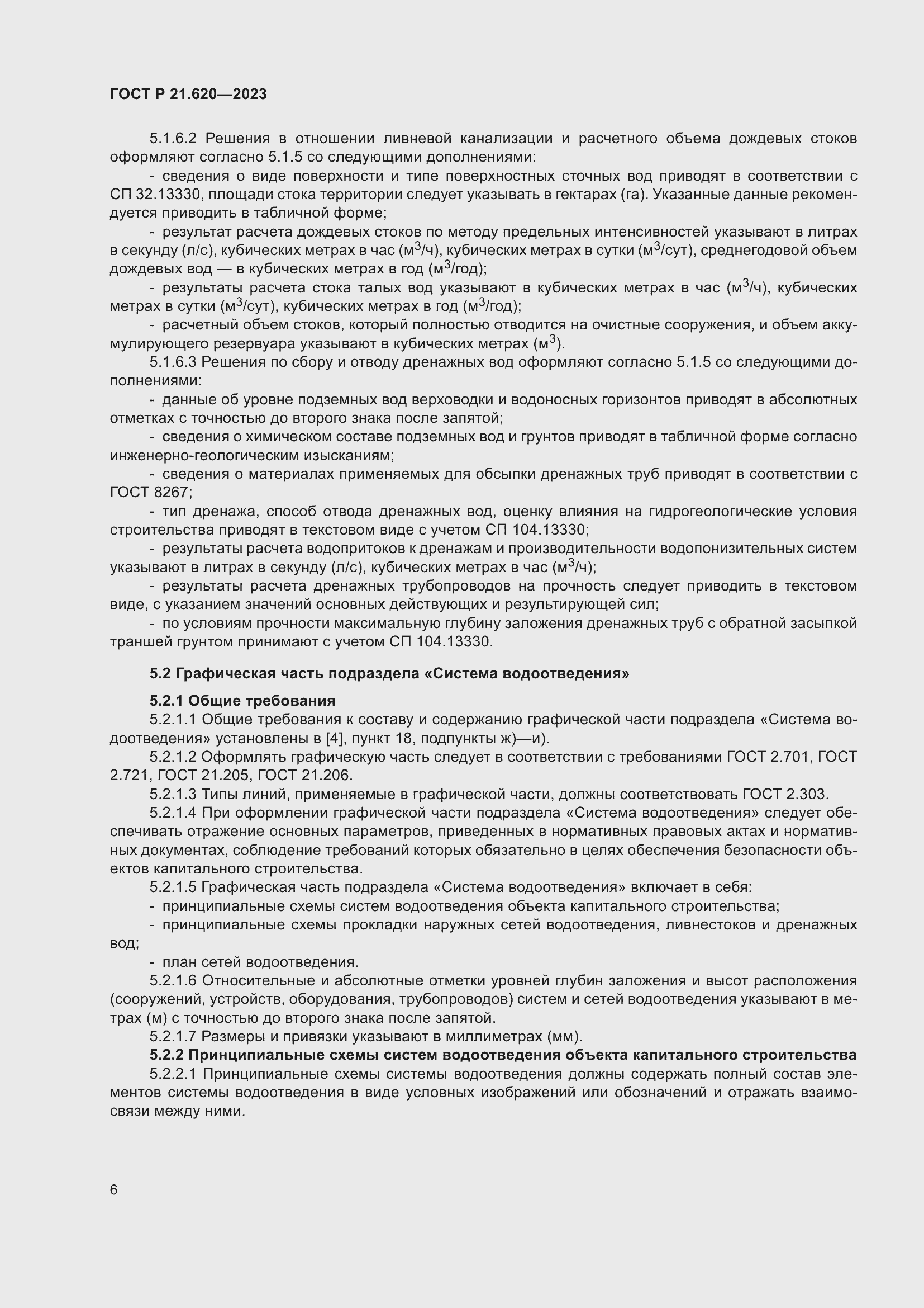 Страница 10 ГОСТ Р 21.620-2023