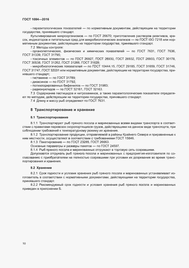 Страница 15 ГОСТ 1084-2016