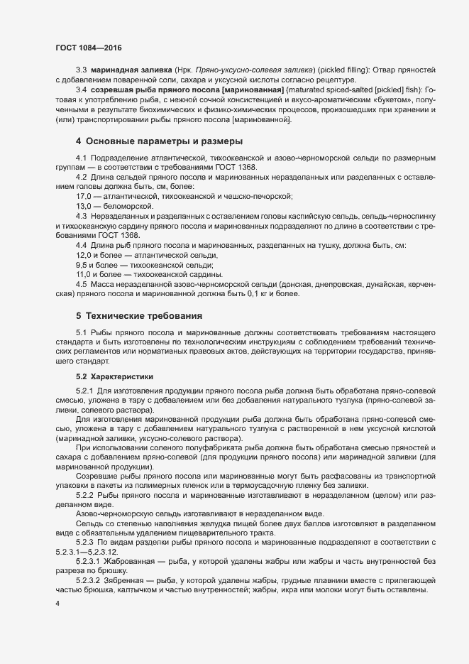 Страница 9 ГОСТ 1084-2016