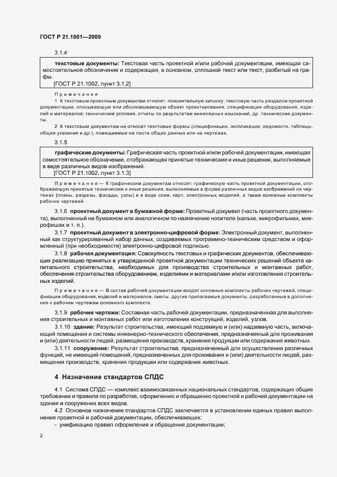 Страница 4 ГОСТ Р 21.1001-2009
