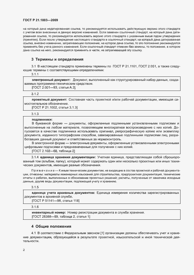 Страница 5 ГОСТ Р 21.1003-2009