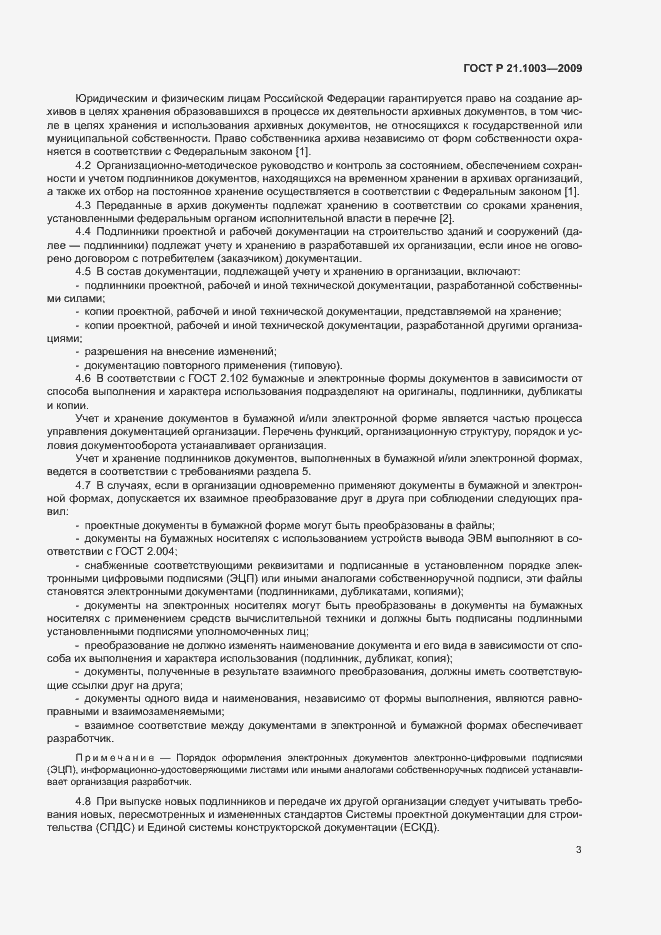 Страница 6 ГОСТ Р 21.1003-2009