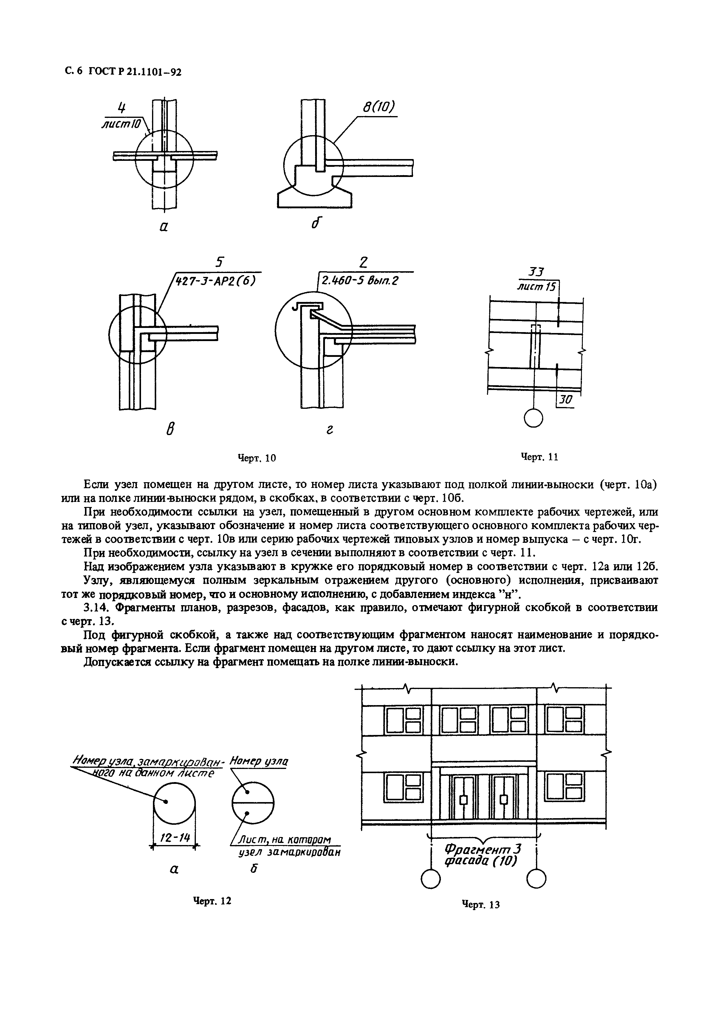Страница 7 ГОСТ Р 21.1101-92