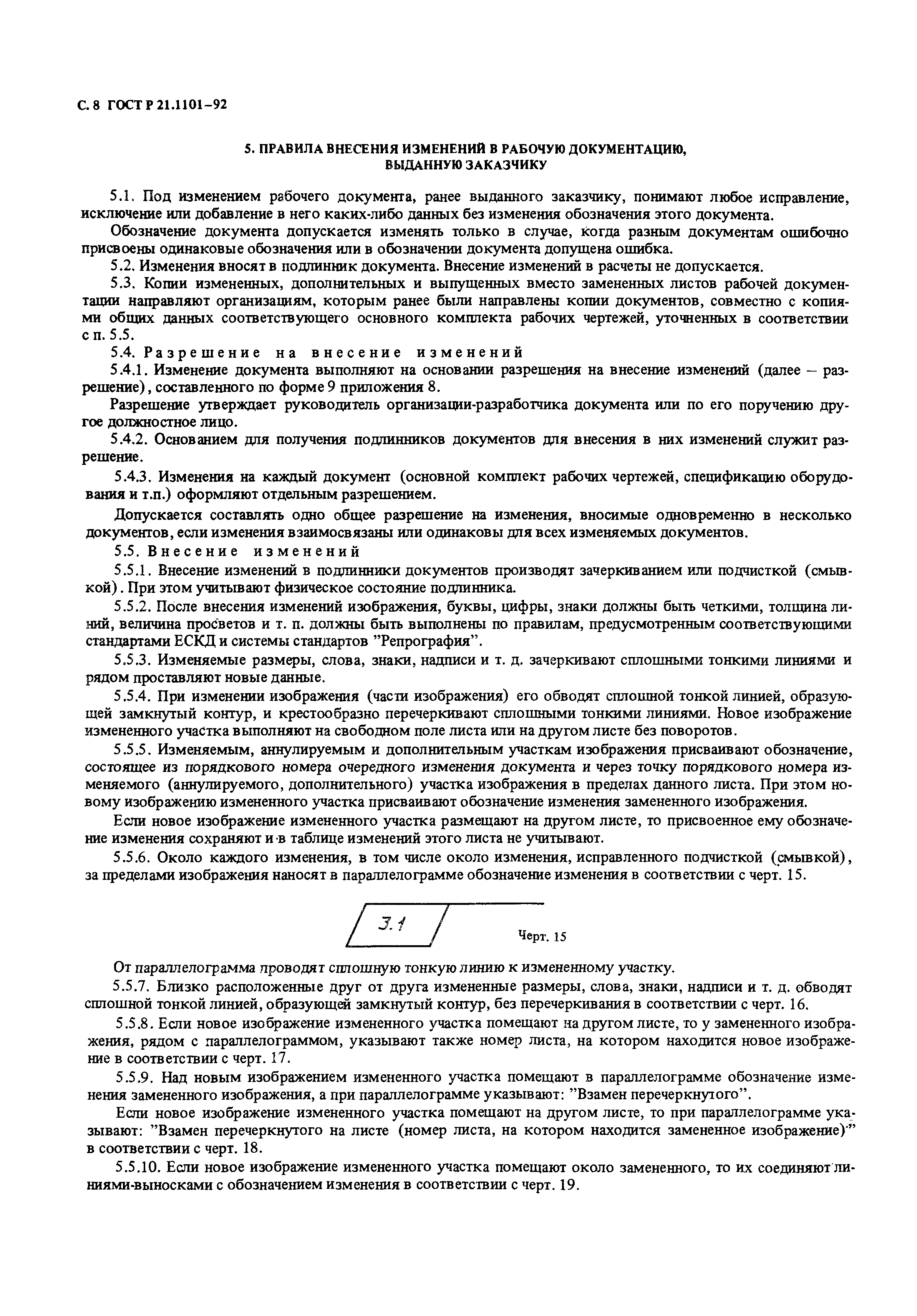 Страница 9 ГОСТ Р 21.1101-92