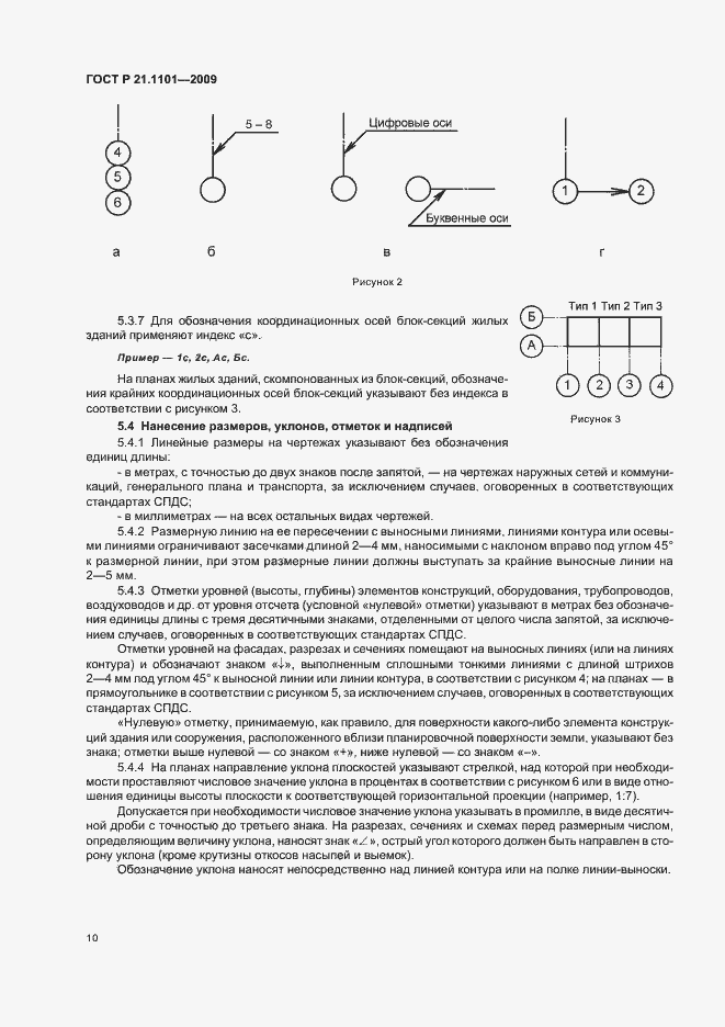 Страница 15 ГОСТ Р 21.1101-2009